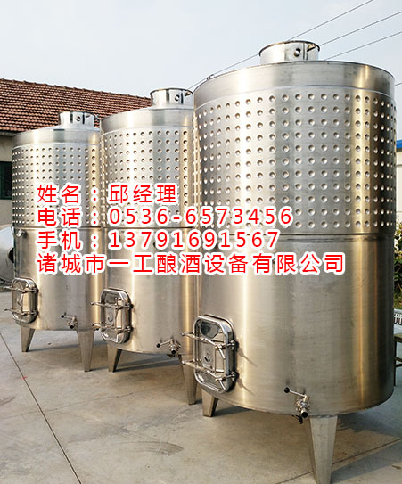水果酒發(fā)酵罐制造廠 水果酒發(fā)酵罐設(shè)備報(bào)價(jià)低