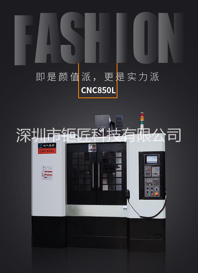 CNC850L立式 加工中心全新小型V8電腦鑼 CNC850L立式加工中心