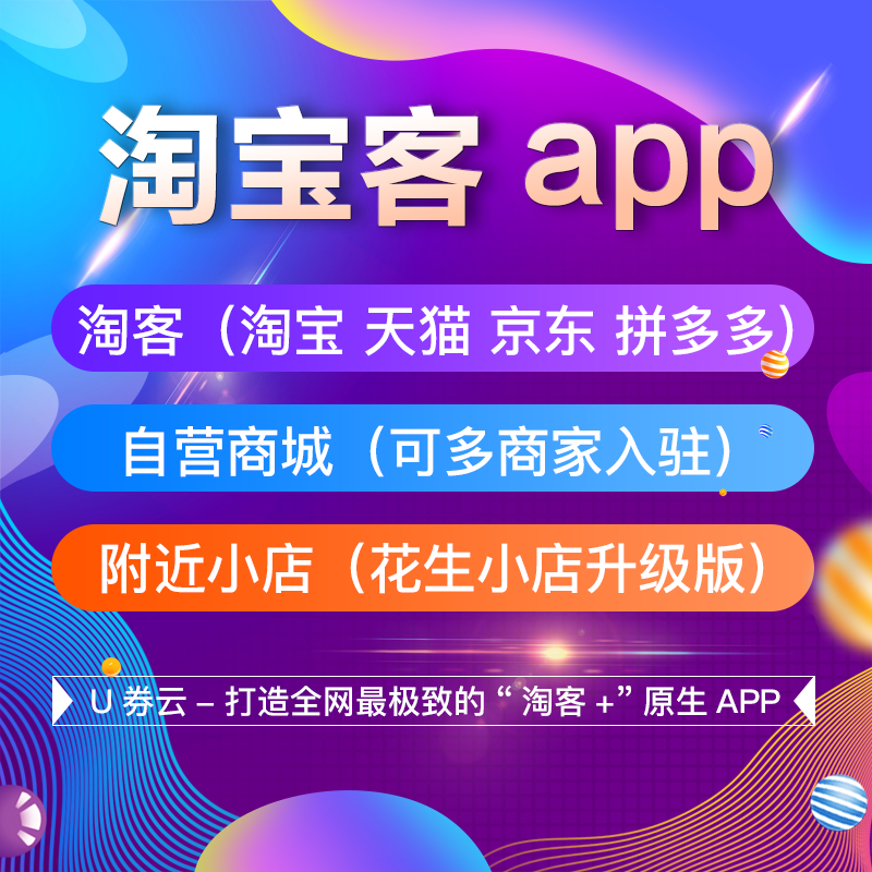 程序俠淘客APP與U券云淘客系統(tǒng) 程序俠淘客與U券云淘客系統(tǒng) 程序俠淘客與U券云淘客系統(tǒng)的區(qū)別