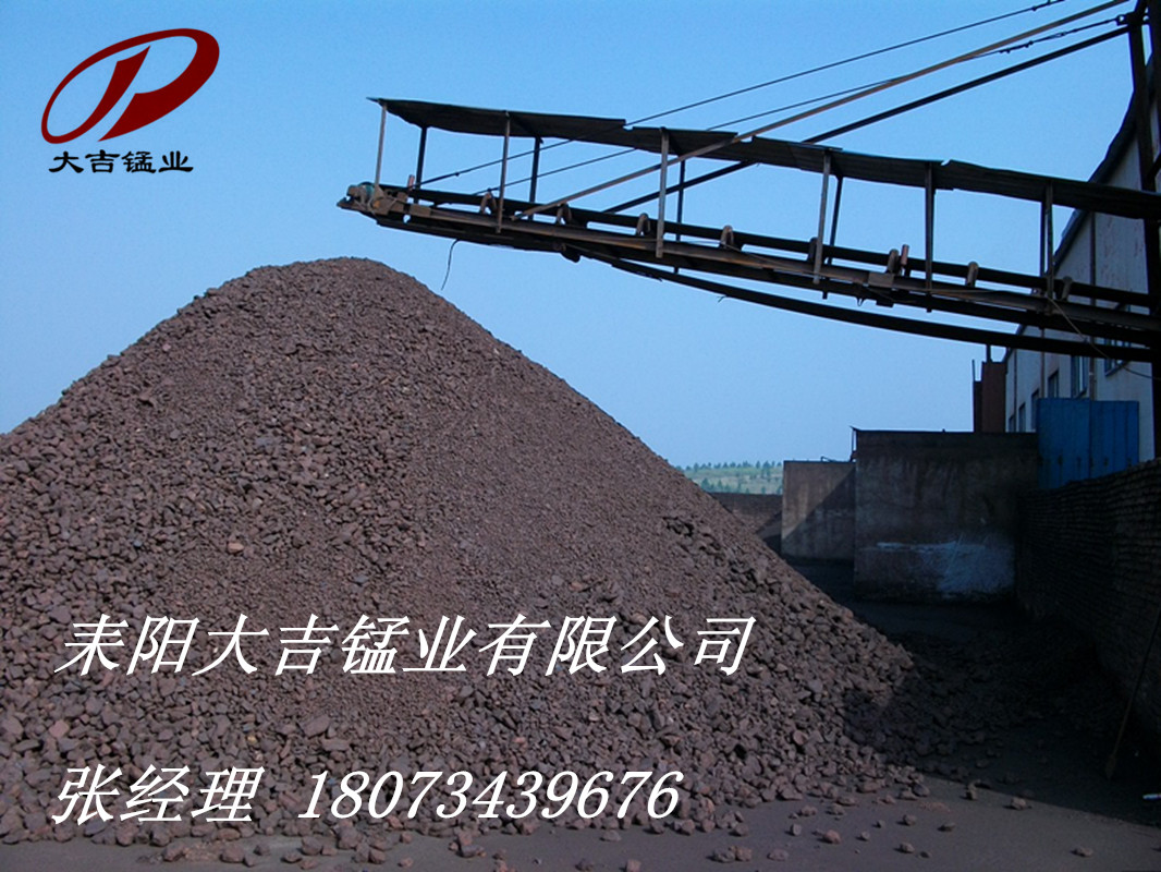 湖南錳礦區(qū)供應(yīng)錳礦水洗錳礦18% 1-8公分鋼廠*洗爐礦