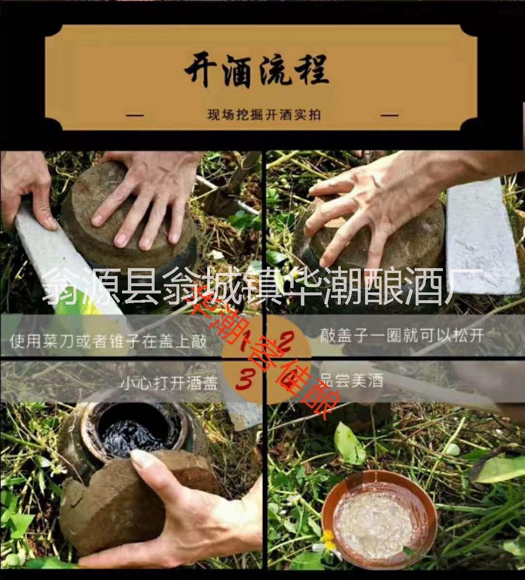 地窖酒  廣東韶關(guān)土特產(chǎn)  華潮客佳釀酒廠家直銷(xiāo)