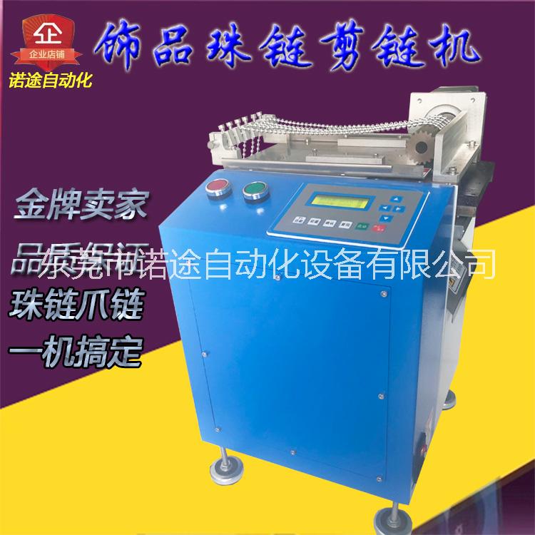 剪各種不銹鋼鐵珠鏈剪鏈機(jī)吊牌珠鏈剪斷機(jī)裝飾珠鏈剪鏈條機(jī)器
