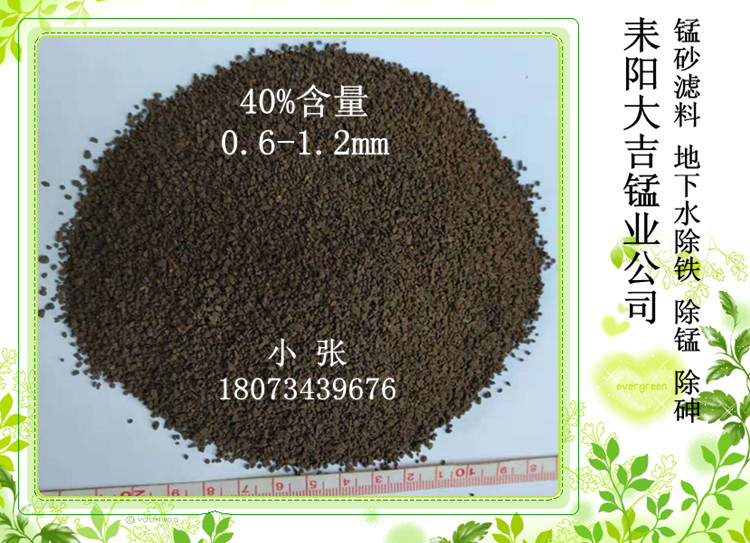 湖南錳礦生產(chǎn)廠家供水處理錳砂濾料35%含量粒度1-2mm除鐵除錳水處理濾料