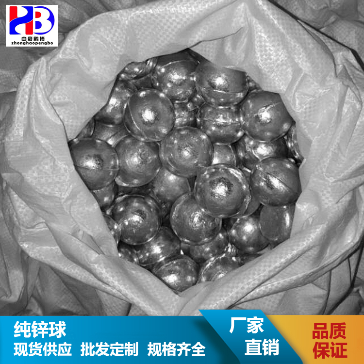 山東廠家* 純鋅球 電鍍鋅球 純鋅段  品質(zhì)保證