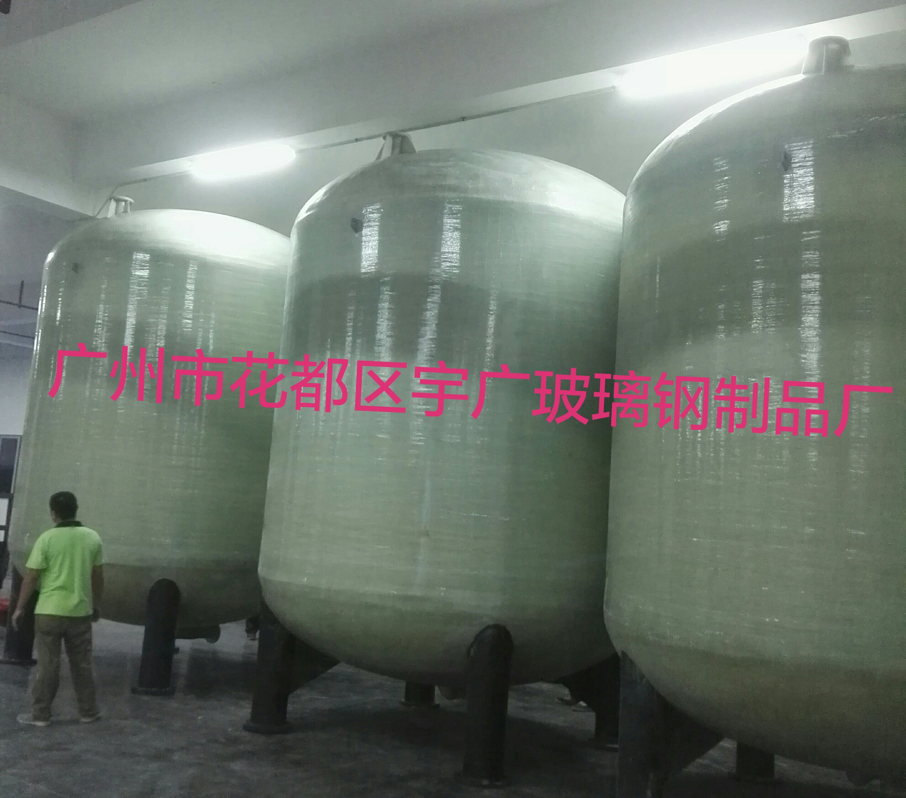 玻璃鋼化工容器 廣東廣州玻璃鋼化工容器