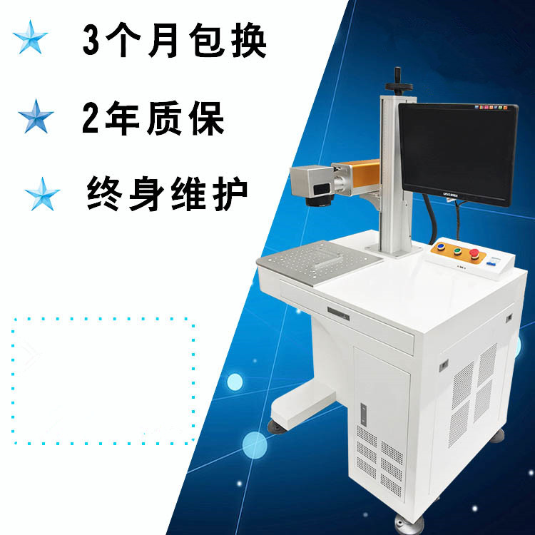 東莞厚街鎮(zhèn)紫外激光打標(biāo)機(jī)