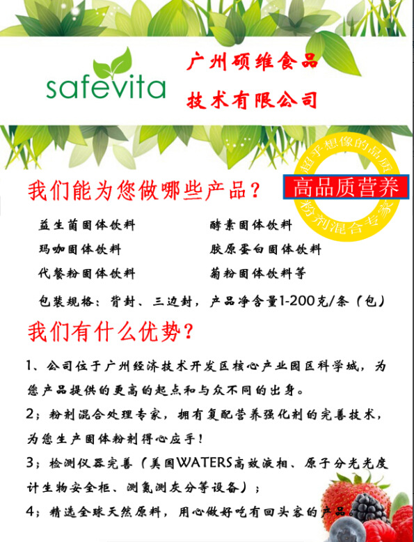 水蘇糖固體飲料OEM代加工