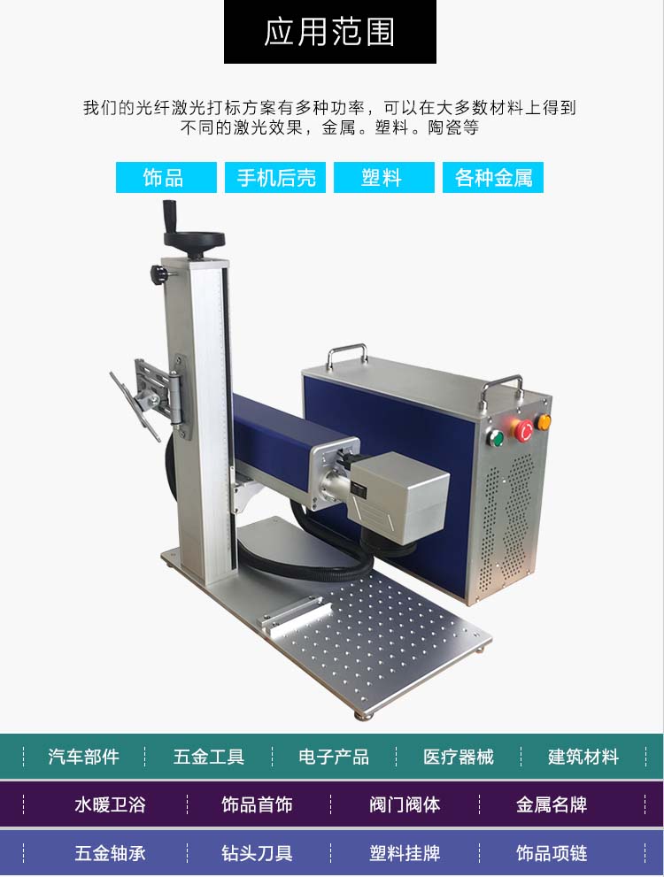 光纖打標(biāo)機(jī) 激光光纖打標(biāo)機(jī)