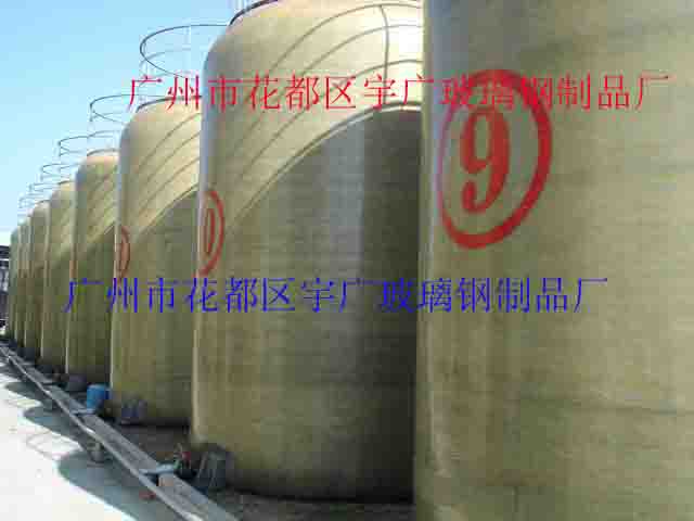 玻璃鋼反應罐等容器設備 廣東廣州玻璃鋼反應罐等容器設備