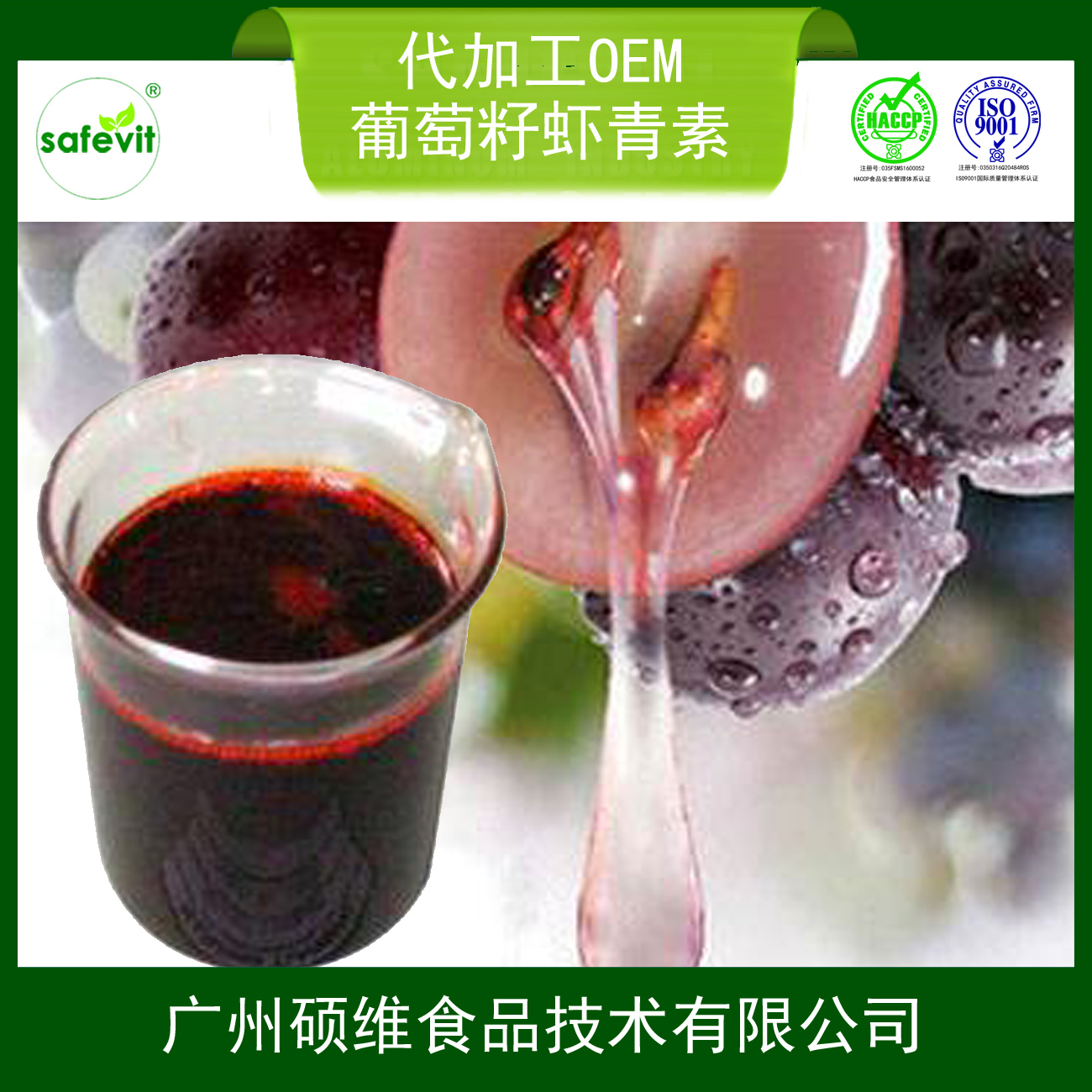 實力廠家 復合葡萄果粉固體飲料代加工蝦青素葡萄籽OEM代加工貼牌 蝦青素固體飲料OEM代加工
