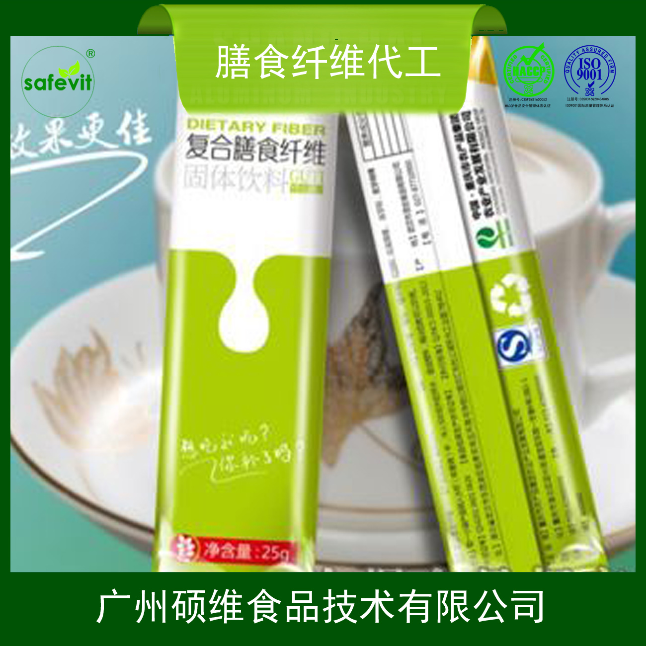 膳食纖維固體飲料OEM代加工