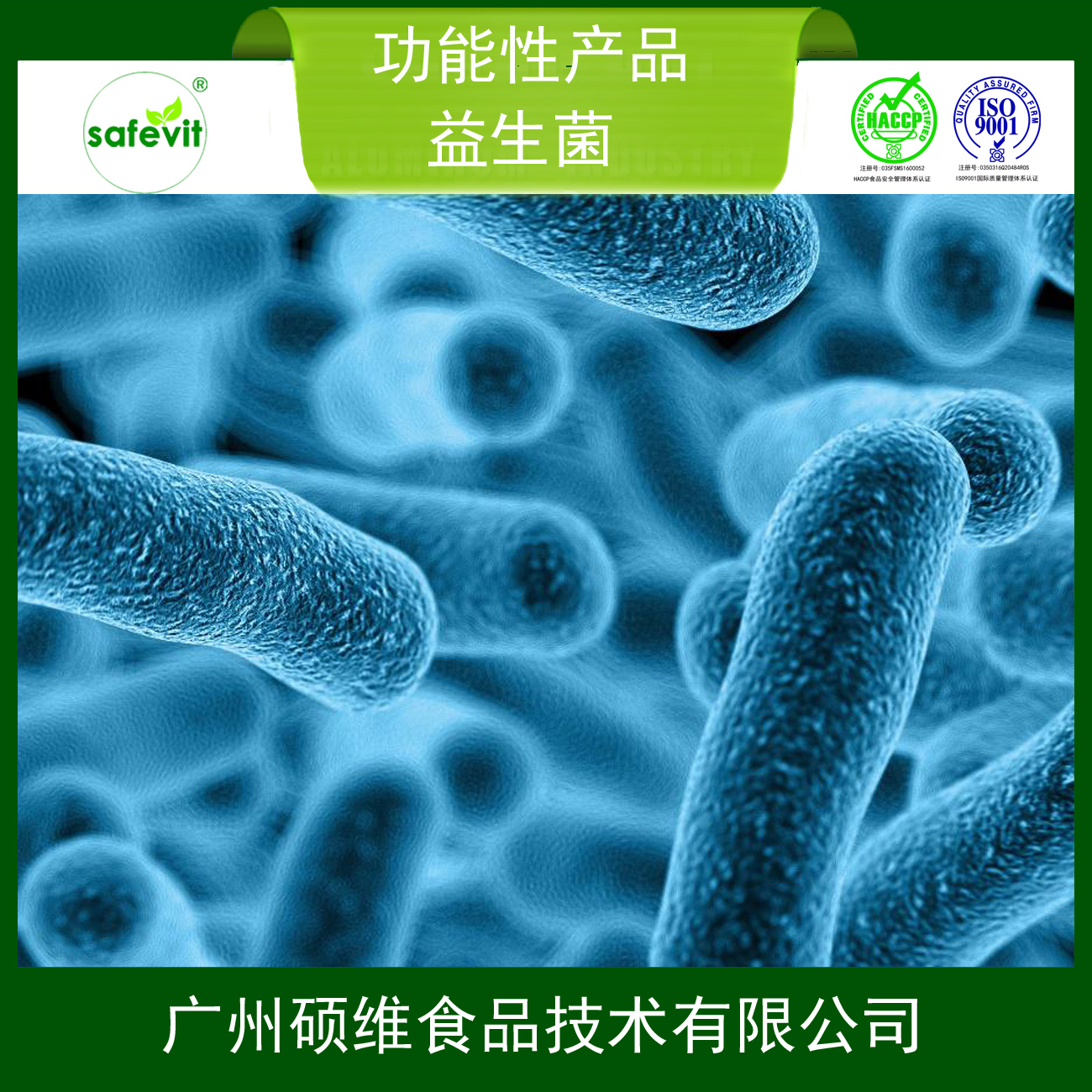 供應國產(chǎn)進口益生菌粉