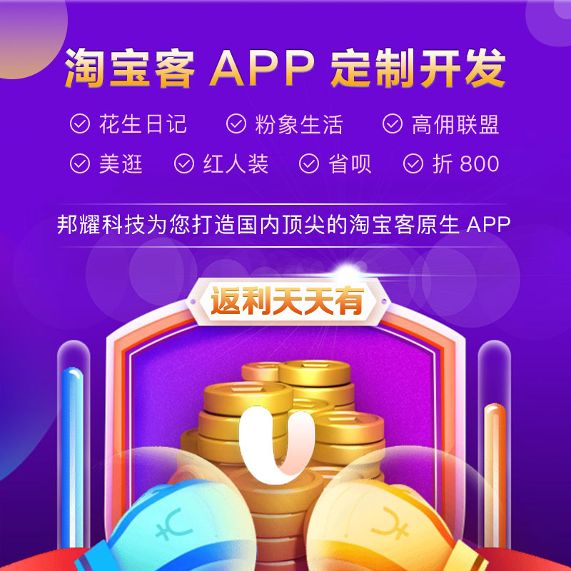 程序俠淘客APP與U券云淘客系統(tǒng) 程序俠淘客與U券云淘客系統(tǒng) 程序俠淘客與U券云淘客系統(tǒng)的區(qū)別