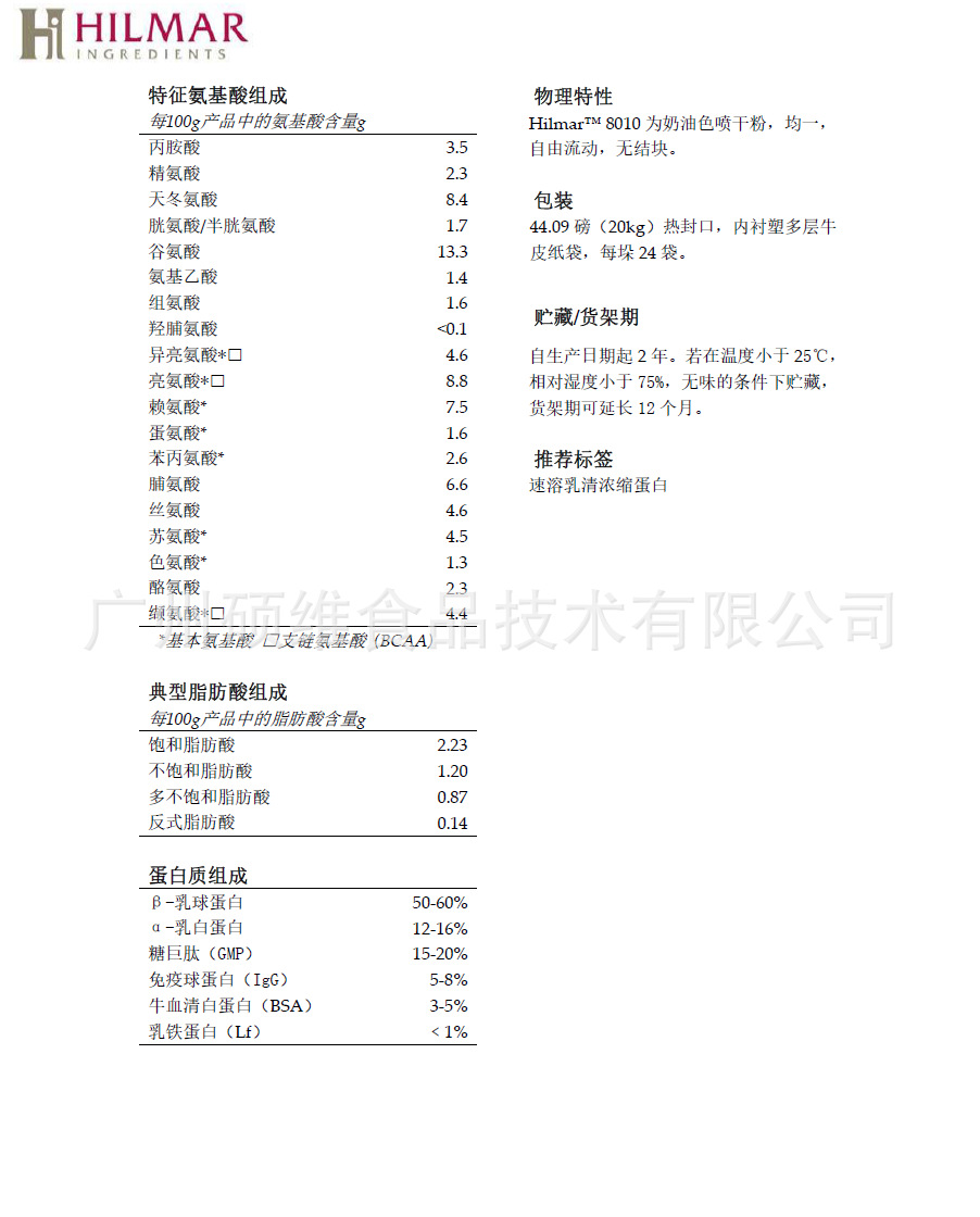 美國(guó)Hilmar乳清濃縮蛋白WPC80美國(guó)希爾瑪速溶濃縮乳清蛋白8010