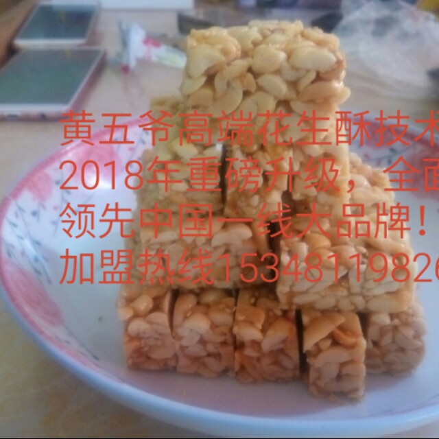 黃五爺高端花生酥技術(shù)成果轉(zhuǎn)讓