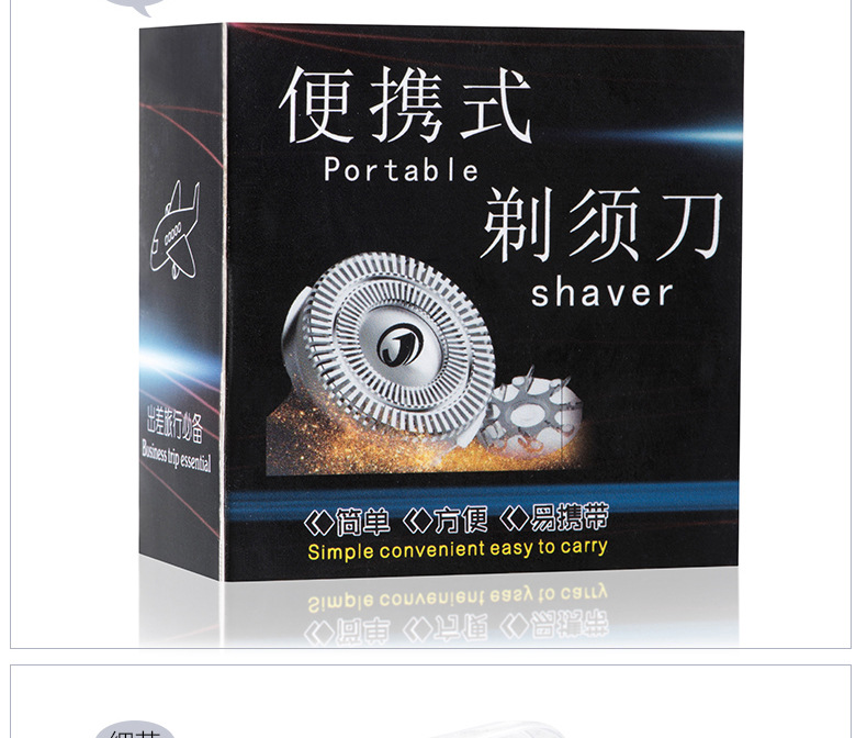旅游外出登山USB充電剃須刀 電動剃須刀