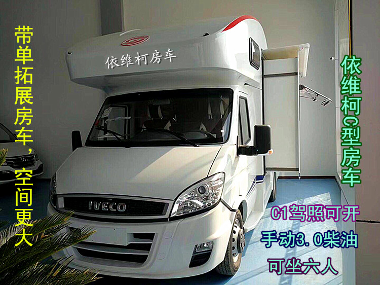 依維柯單拓展房車