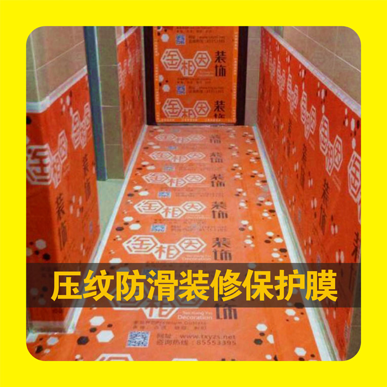 哈爾濱石家莊蘭州昆明室內(nèi)裝修地面墻面門窗保護(hù)膜壓紋防滑地保墊
