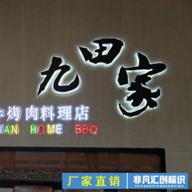 燈箱招牌字 燈箱招牌字報(bào)價(jià) 燈箱招牌字批發(fā) 燈箱招牌字供應(yīng)商 燈箱招牌字生產(chǎn)廠家 燈箱招牌字哪家好