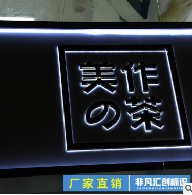 不銹鋼發(fā)光字 不銹鋼發(fā)光字報價 不銹鋼發(fā)光字批發(fā) 不銹鋼發(fā)光字供應商 不銹鋼發(fā)光字生產廠家