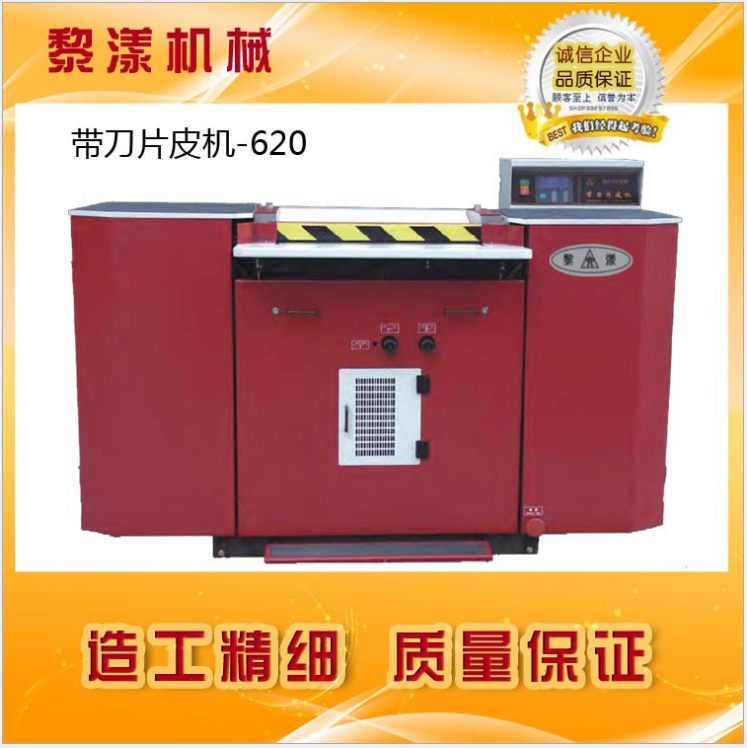 上海片皮機廠家 供應片皮機批發(fā)價 供應片皮機廠家價 供貨片皮機價格 片皮機供貨商價格 片皮機批發(fā)商  帶*皮機廠