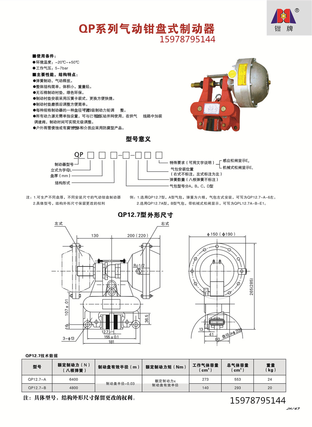 QP系列氣動(dòng)鉗盤制動(dòng)器、絞車鉗盤制動(dòng)器、焦作制動(dòng)器價(jià)格、制動(dòng)器廠家、鉗盤價(jià)格