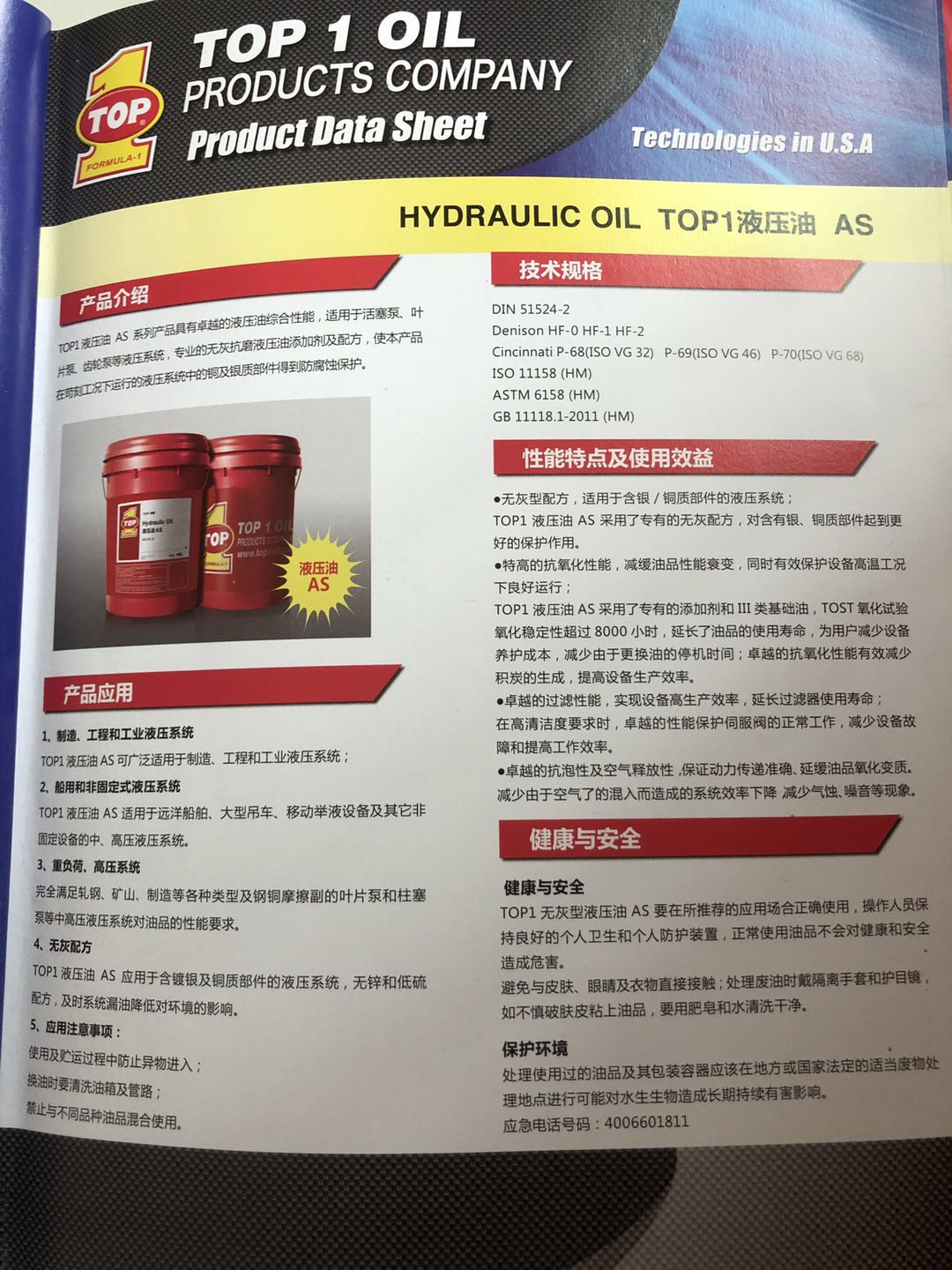 深圳供應(yīng)突破HYDRAULIC/OIL/1液壓油AS 突破液壓油AS