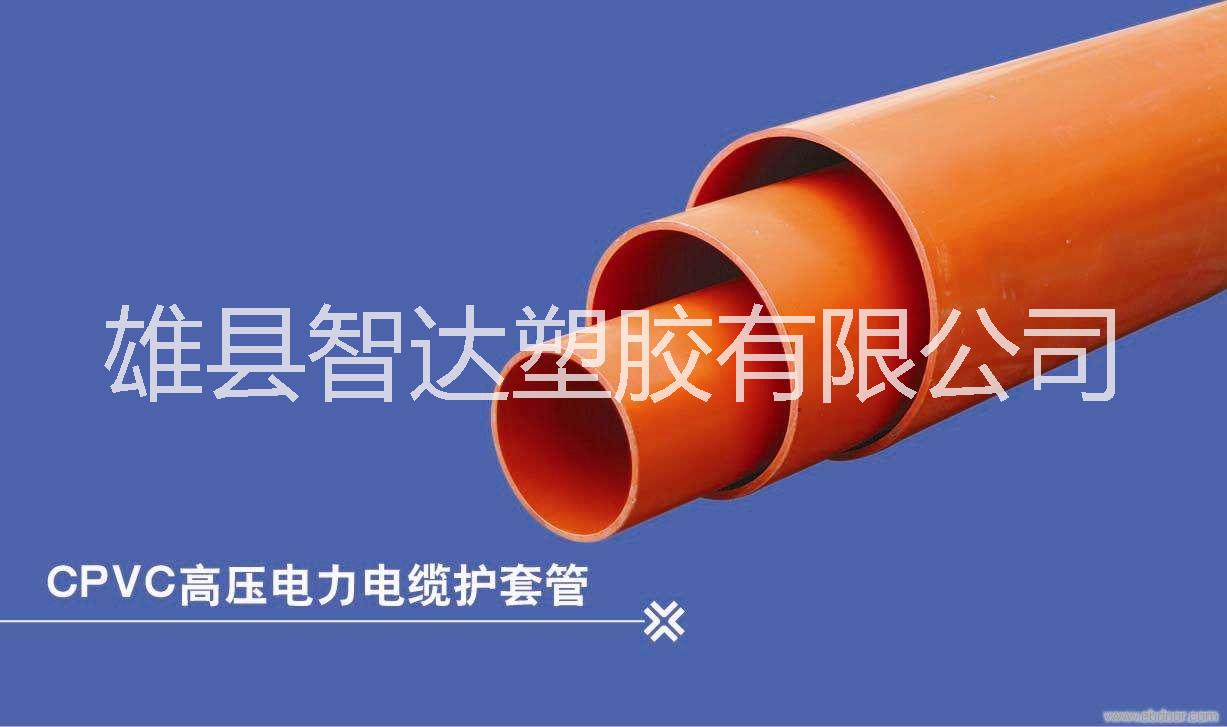 pvc電力管/電力管廠家/CPVC電力管廠家/pvc-c電力管/cpvc電力管/電力管/PVC電力管/mpp電力管廠家