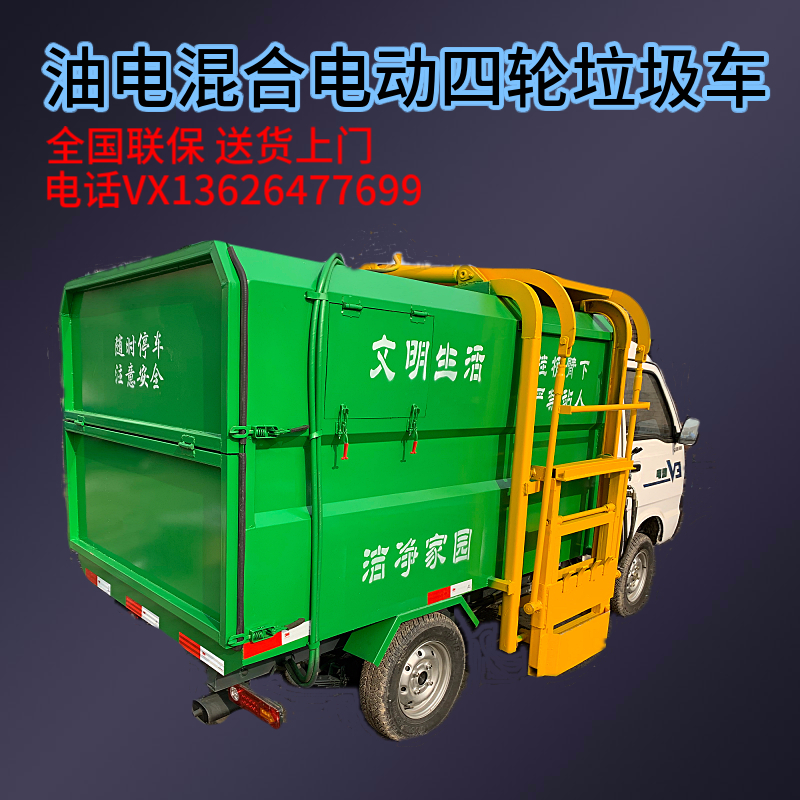 環(huán)衛(wèi)垃圾車小型電動垃圾清運車價格電動三輪四輪垃圾清運車多少錢