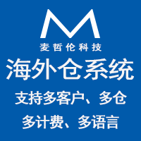 美國(guó)亞馬遜FBA物流系統(tǒng) 海外倉(cāng)wms系統(tǒng)