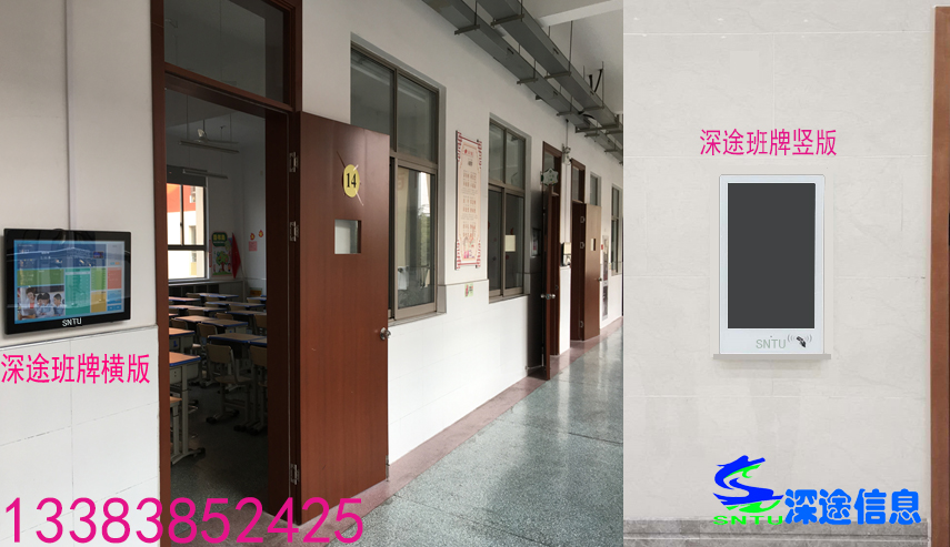 道路千萬條教育更重要教育信息化深途公司好 深途SNTU智慧電子班牌走班排課多用途