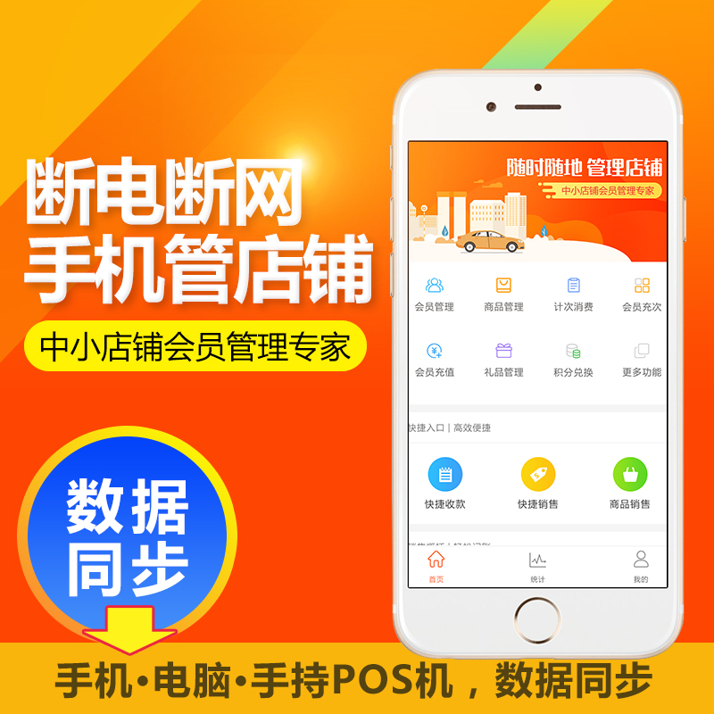 實用健身房會員管理系統(tǒng) 云上鋪會員管理系統(tǒng)