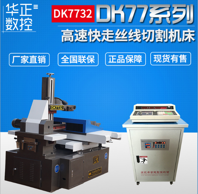 薦 電火花線切割機(jī)床快走絲 DK7740單板機(jī)高速控制柜 泰州線切割生產(chǎn)廠家專業(yè)生產(chǎn)快走絲線切割機(jī)床