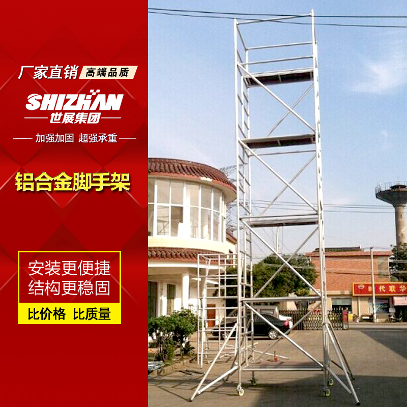鋁合金腳手架快裝建筑工作平臺(tái)上海