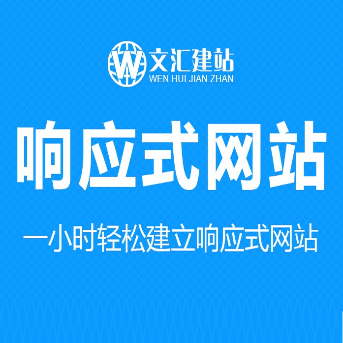 網(wǎng)站建設(shè)、響應(yīng)式網(wǎng)站建設(shè)，H5響應(yīng)式，H5響應(yīng)式