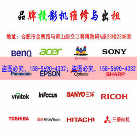 合肥夏普投影機授權(quán)維修 夏普投影機合肥售后維修服務(wù)站 不開機投影模糊燈泡更換
