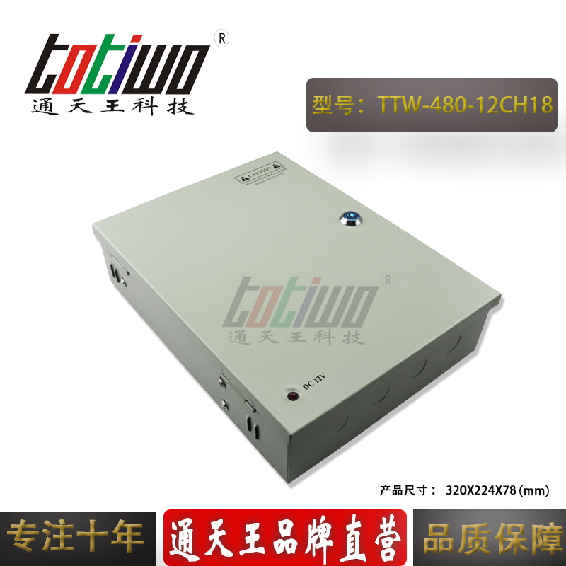 12V40A480W18路安防電源樓宇門禁安防集中供電防雨電源
