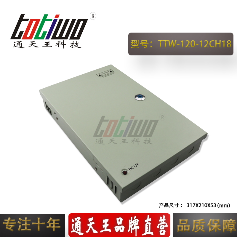 12V10A120W18路監(jiān)控安防攝像機(jī)醫(yī)療電力設(shè)備LED電源