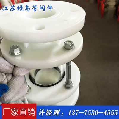 FRPP法蘭視鏡批發(fā)報價_廠家直銷_江蘇綠島質(zhì)量有保證