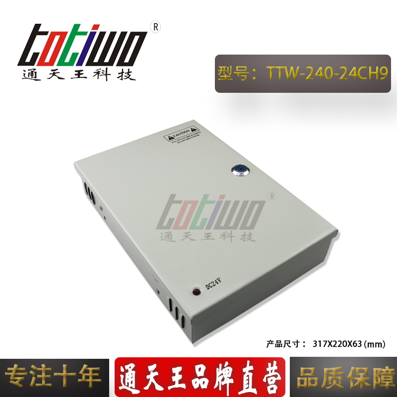 DC24V10A240W9路監(jiān)控電源集中供電廣告牌防雨電源