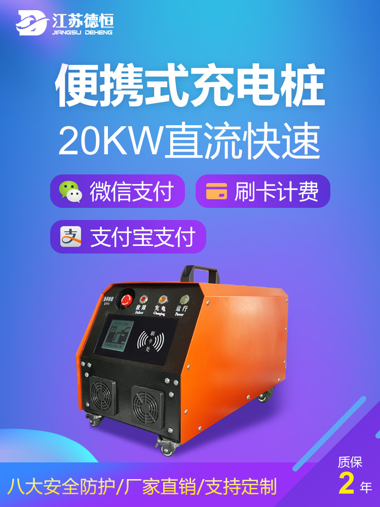 德恒20KW汽車快速充電連接器
