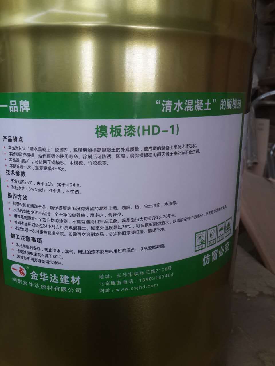 HD-1一混凝土模板脫模漆劑