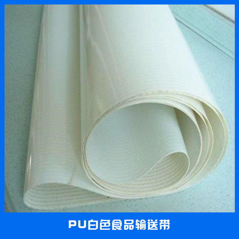 廣西PVC白色食品級(jí)皮帶價(jià)格，廣西工廠直銷(xiāo)pvc工業(yè)皮帶，食品級(jí)pvc輸送帶定制