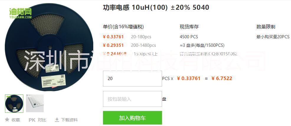 深圳順絡功率電感10uH ±20% 5040