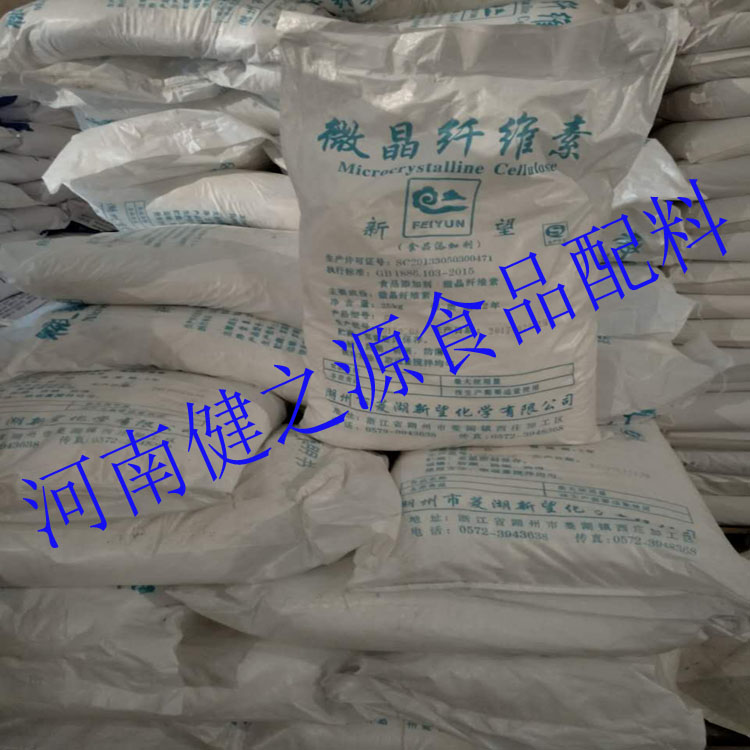 微晶纖維素  食品級   增稠劑 生產(chǎn)廠家供應(yīng) 量大從優(yōu)