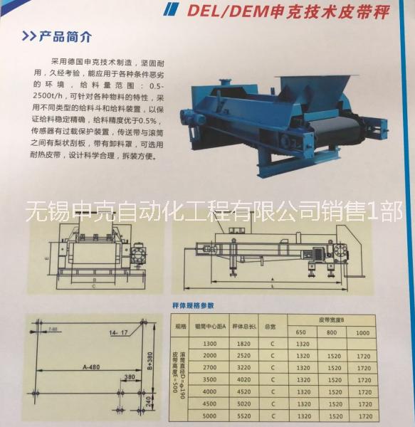 定量給料機無錫申克廠家直銷