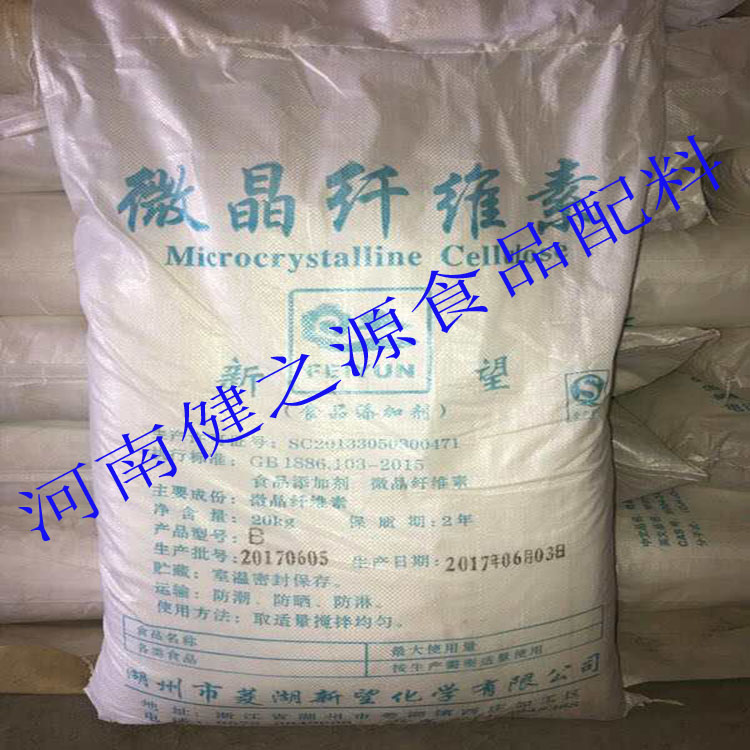 微晶纖維素  食品級   增稠劑 生產(chǎn)廠家供應(yīng) 量大從優(yōu)