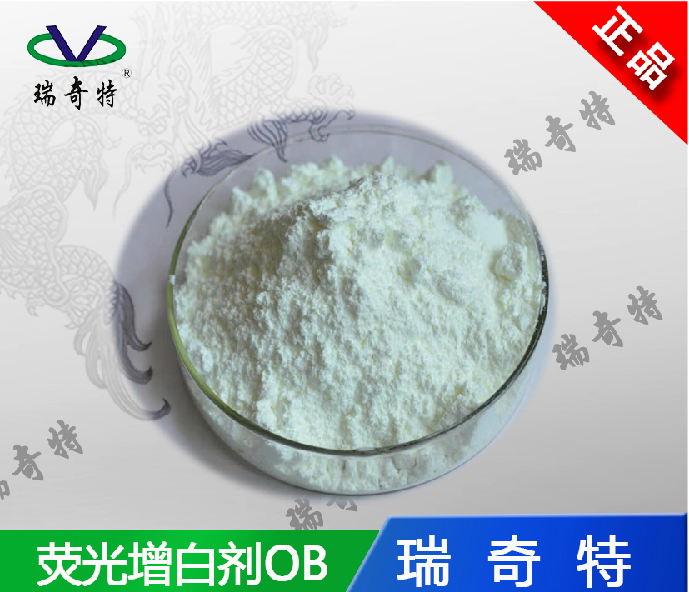 進(jìn)口熒光增白劑ob 熒光增白劑Ob  熒光增白劑OB原粉  國(guó)產(chǎn)熒光增白劑OB