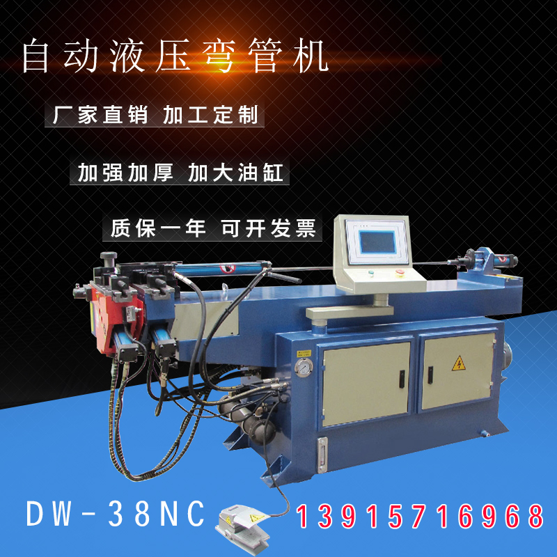 DW38NC單頭液壓彎管機廠家直銷單彎機折彎機冷彎機