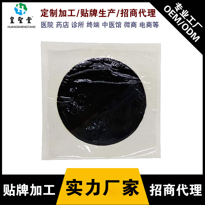 膏藥加工生產(chǎn)廠家膏藥oem貼牌